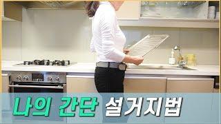 SUB)집안부엌 설거지 시간절약법ㅣEasy & Fast dish washing tips!