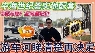 中山港口游車河｜追求性價比細單位港人必睇樓盤33萬買41㎡複式2-3房游車河重新認識港口｜一鏡到底睇配套｜萬民匯，保利國際廣場，港口濕地公園，榮利直通巴站！全網最便唔怕對比！一個諮詢讓你省下幾萬