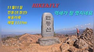 민둥산 5시간 기다림. 다시 걸어 내려 갈 수는 없는데.. paragliding in Korea