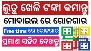 New earning apps in odia | earn money online in odia | earn money today | today earning apps 2024