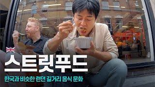 최악이라는 런던 음식 솔직 후기 - 유럽 〔12〕