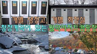 (충북,제천)/드론,4K/전 사이트 계곡 뷰,전 사이트 월악산 뷰/개별 편의시설, 개별 냉장고 제공/월악 아지트캠핑장/4계가 아름다운/계곡캠핑장 추천/충청 캠핑장 리뷰는 캠핑보다