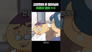 돈으로 다 해결하는 희준이네 #검정고무신