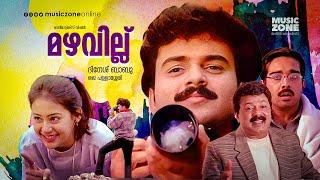 Mazhavillu | Malayalam Full Movie HD | Kunchacko Boban, Preeti Jhangiani, Vineeth, Lalu Alex,Chithra