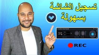 اخف برنامج تصوير الشاشة  فيديو وصوت للكمبيوتر Joyoshare VidiKit