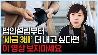 200개 기업 컨설턴트가 알려주는, 법인 설립방법