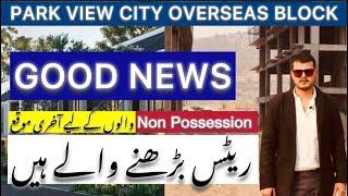 Park View City Overseas Block Good News | Non Possession Plots #parkviewcity