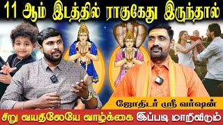 சூரியனுடன் சேராத புதன், ராகு கேது அமர்ந்தால் குழந்தை பாக்கியம் உறுதி | Sri Varshen | Bakthi Plus