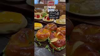 런던베이글 웨이팅 자신 있으신 분?! #런던베이글뮤지엄 #런던베이글 #베이글맛집