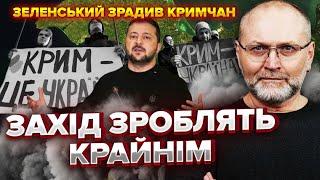 БЕРЕЗА: Дурень і брехло! Зеленський ВІДМОВИВСЯ від Криму. Це ПІДСТАВА. Нас готують до ПРОГРАШУ війни