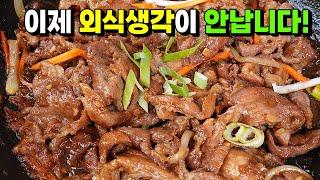 돼지고기에 이 두스푼을 넣으세요! 기사식당 돼지불백을 집에서도 초간단 완벽재현!