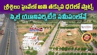 Low Budget Plots with Bank Loan at Srisailam Highway - Kadthal || 150 Acres Mega DTCP & RERA Layout