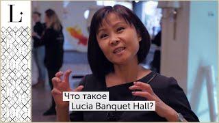 Что такое Lucia Banguet Hall?