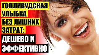  ВСТАВКИ НА ЗУБЫ ВИНИРЫ ЦЕНЫ  CRYSTAL VENEERS ОТЗЫВЫ 