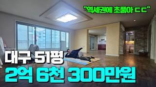 전세아님️ 실거래 2.63억 | 1,108세대 대단지에 초품아 역세권까지 | 51평 대형면적의 넉넉함 | 두산위브2001