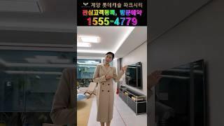 계양 롯데캐슬 파크시티-84A 살펴보기 #박한별실장 #인천아파트 #계양롯데캐슬 #계양롯데캐슬파크시티 #계양롯데캐슬파크시티모델하우스