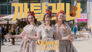 [K-POP IN PUBLIC] - ORANGE CARAMEL (오렌지 캬라멜) '까탈레나(Catallena)' - Dance Cover - [UNLXMITED] [ONETAKE]