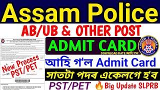 Assam Police Admit Card 2024//Assam Police AB UB PST/PET Admit Card Download 2024আহি গ'ল