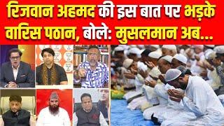 🟢Waqf Board Bill 2024 Live Update: Rizwan Ahmed की इस बात पर भड़क गए Waris Pathan | Amish Devgan