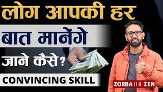 4 चतुर तरीके   किसी से भी अपनी बात मनवाने के  | Sales Motivation