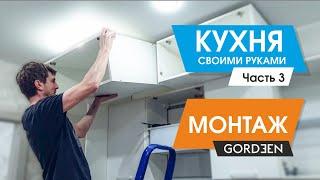 Установка кухни своими руками / монтаж кухни