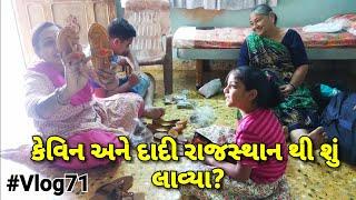 kevin aur dadi rajasthan se kya laye? |subscribe| Nisha's Family Vlogs