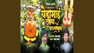 Yedamai Tujhya Paulkhuna