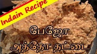 Bejo/Pejo/Bejo Recipe Burmese For Mohinga & Atho in Tamil/ பேஜோ/அத்தோ தட்டை