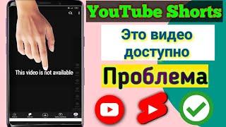 Как исправить проблему «Это видео недоступно» на YouTube Shorts (2024)