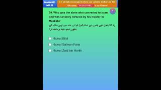 Islamic Daily MCQ No.99 | Test Your Islamic Knowledge #IslamicKnowledge #QuranQuiz #islamicquiz