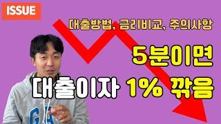 대출 받을 때 어디가 유리할까?  은행 vs 대출 상담사 vs 비교 플랫폼 완벽 비교!