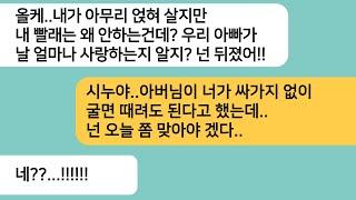 (반전사연)이혼한 시누랑 함께 살게 됐는데 자기 빨래를 안 했다며 게거품을 무는 시누..급하게 시부를 부른 시누가 싹싹빌며 뛰쳐나가는데ㅋ[라디오드라마][사연라디오][카톡썰]