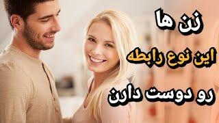 از کجا بفهمیم زن ها به چه رابطه ای نیاز دارند؟ جنسی یا جسمی؟!  |  زبان بدن زنان ؛ هوس زن ها