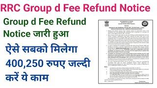 RRC Group d Fee Refund Official Notice जारी हुआ।