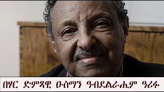 Mestyat Betna | በሃር ድምጻውን ደራሲ ዜማን ግጥምን ዑስማን ዓብደልራሒም ዓሪፉ