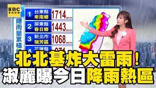 颱風警報解除「淑麗曝今日降雨熱區」！ 山陀兒變熱帶低壓「北北基炸大雷雨」@ebcch51