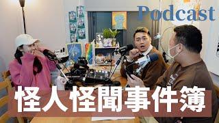 EP180｜怪人怪聞事件簿！邊騎車邊吃便當的同事！約會到一半跛腳的網友！你也遇過這樣的奇葩嗎？