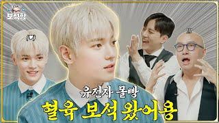 [EN] What's the Relationship Between Seokcheon and Taeyong? NCT Taeyong l Hong Seokcheon's Jewel