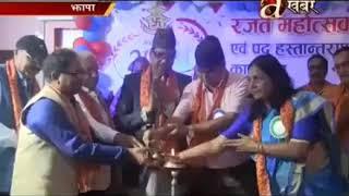 MARWARI SEWA SAMITI BIRTAMOD RAJAT MAHOTSAB 2076 BHADRA 26 at AGRESAN BHAWAN BIRTAMOD