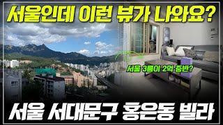 서울 3룸 빌라가 2억 중반? 실거주하기 정말 좋은 빌라가 매물로 나왔습니다!