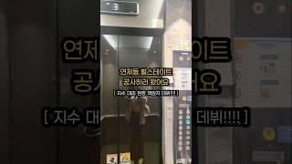 연제동 힐스테이트 부분공사 시작합니다 #광주아파트인테리어 #부분공사 #광주인테리어 #아파트인테리어 #광주아파트 #랜선집들이 #30평대인테리어 #아트하우징 #shorts