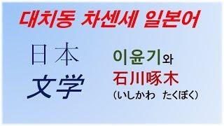 대치동 차센세 일본어