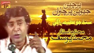 Parcheen Jewen Par Chanwan - Muhammad Yousuf  - Ach Angarn Muhnjey Thi Mithra - Old Sindhi Song