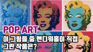 앤디워홀(Andy Warhol) 팝아트(Pop Art) 공장장