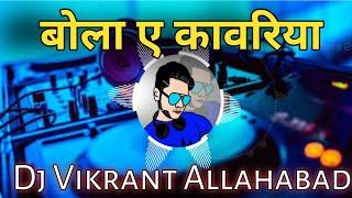 Bola A Kawariya || Dj Vikrant Allahabad || 2022 Bol Bam SPL Mix || Bhakti Dj Song