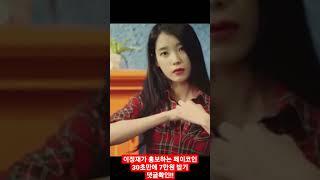 아이유 가슴의 비밀