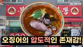 [부산] 짬뽕을 시켰더니 통 오징어 한마리가 터억~! 복금짬뽕!