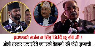 प्रचण्डले झाँको झारे ओलीको: म सिंह जिउँदै छु होस गरेर कदम चाल्नु #prachanda #kpoli #gaganthapa