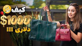 داستان کیف هزار دلاری آمریکاییم،از کجا اومدن ؟؟