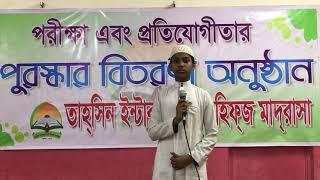 Islamic Song Student of Tahsin International Hifz Madrasa